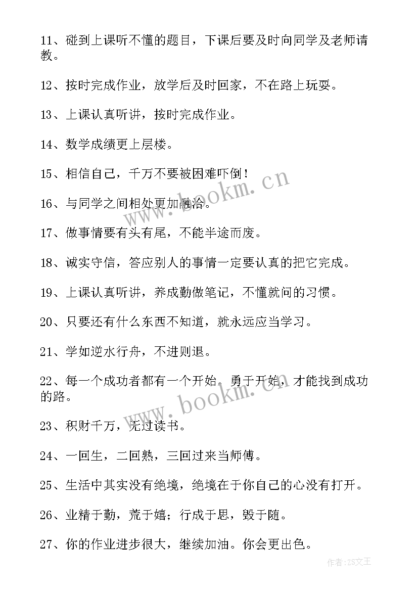 开学第一天寄语小学一年级 小学新生第一天开学寄语(优秀8篇)