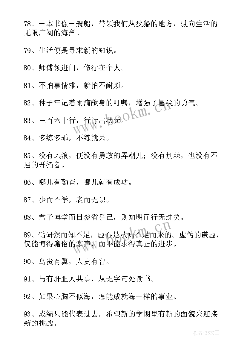 开学第一天寄语小学一年级 小学新生第一天开学寄语(优秀8篇)