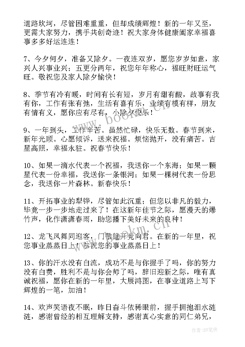 2023年兔年的春节独特祝福语 公司兔年春节独特祝福语(汇总9篇)