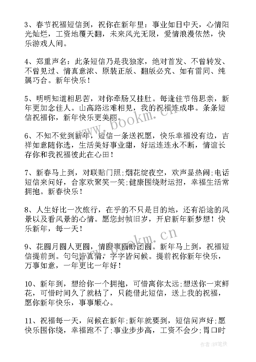 2023年兔年的春节独特祝福语 公司兔年春节独特祝福语(汇总9篇)