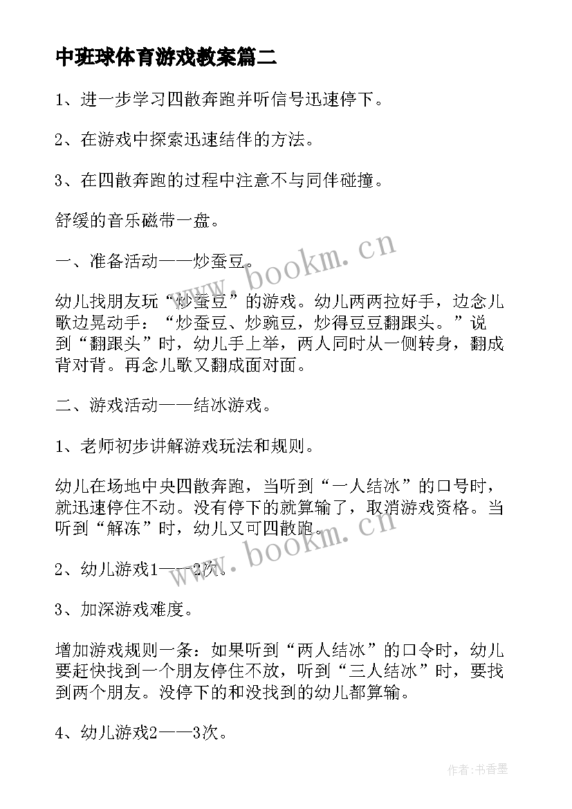 2023年中班球体育游戏教案(汇总7篇)