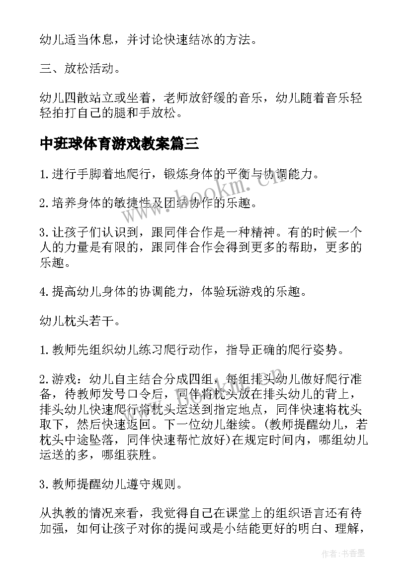 2023年中班球体育游戏教案(汇总7篇)