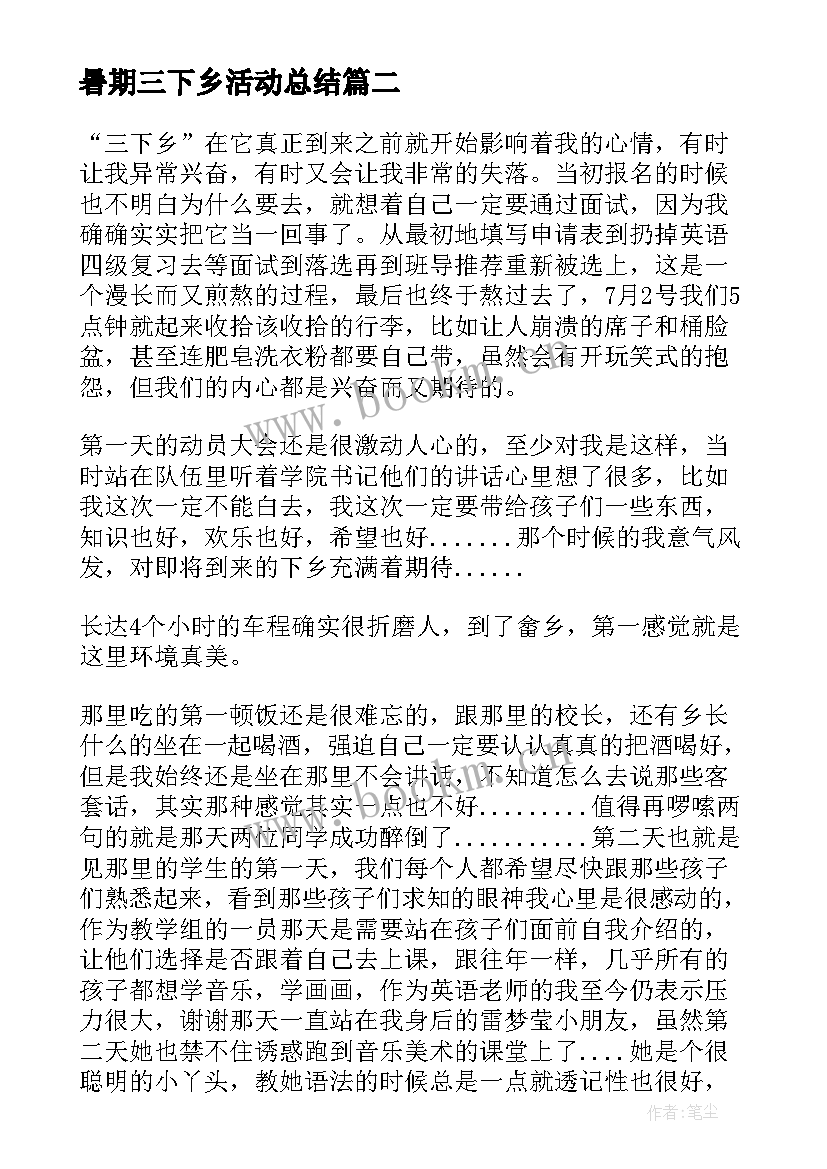 暑期三下乡活动总结(模板11篇)