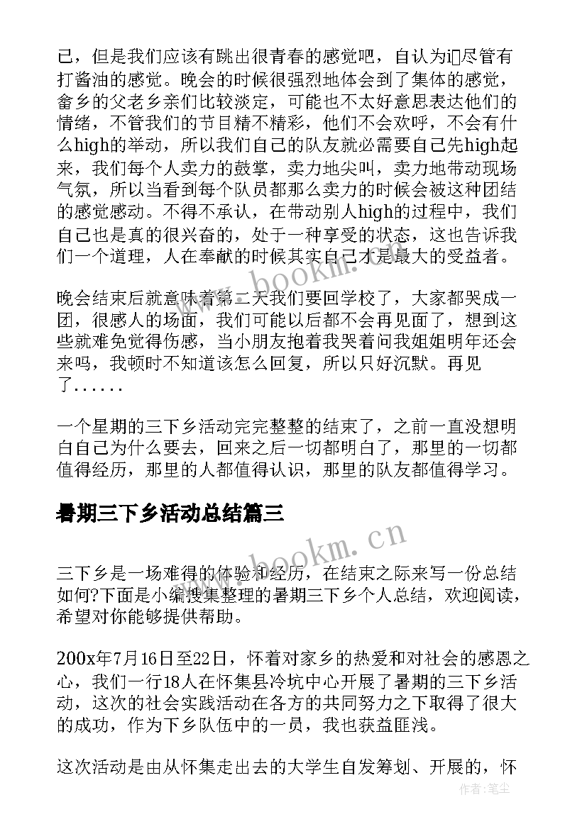 暑期三下乡活动总结(模板11篇)