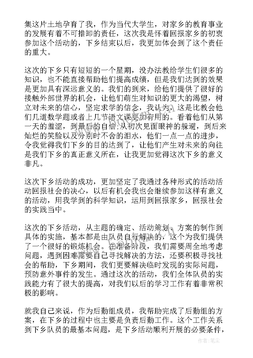 暑期三下乡活动总结(模板11篇)