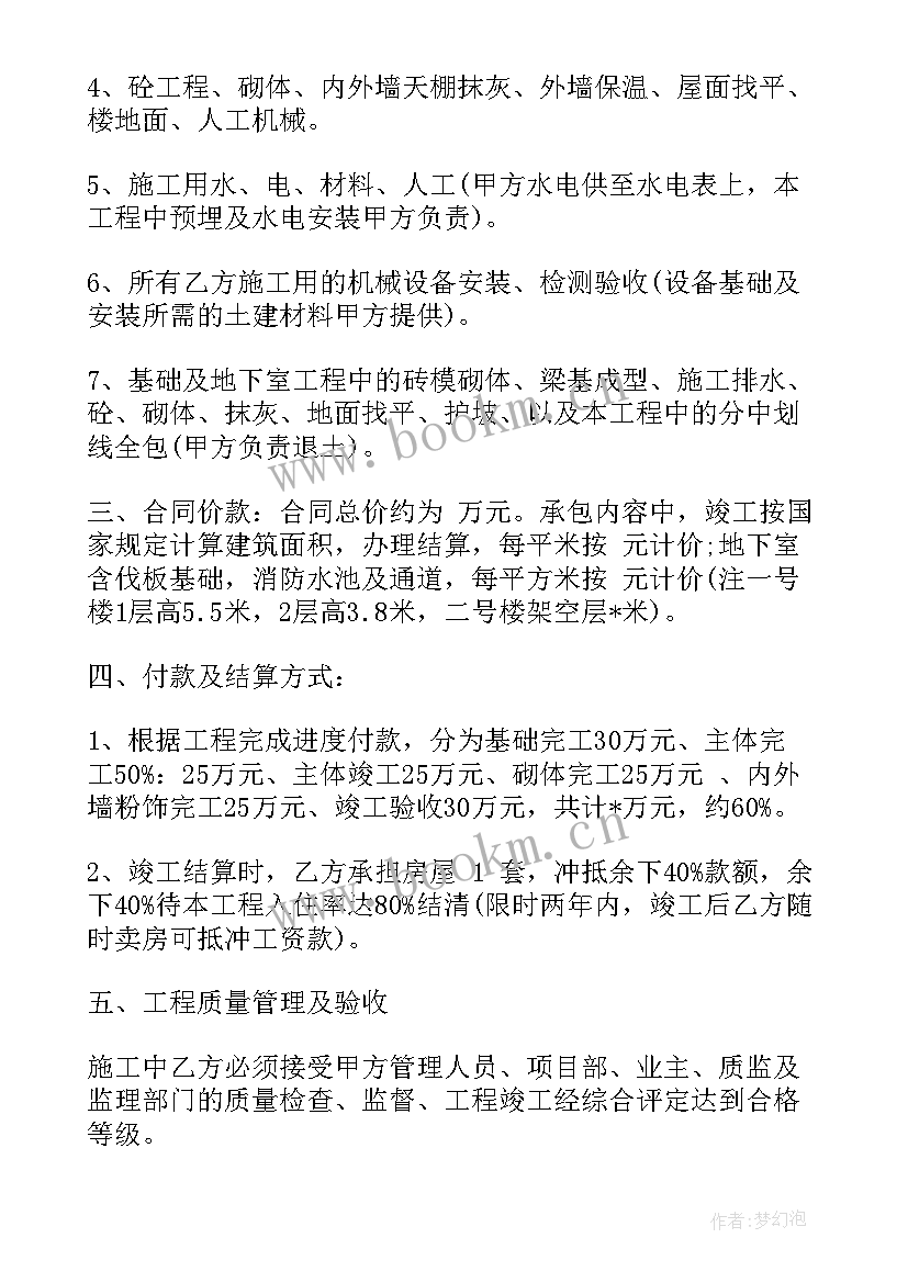 建筑工程劳务分包协议(优质15篇)