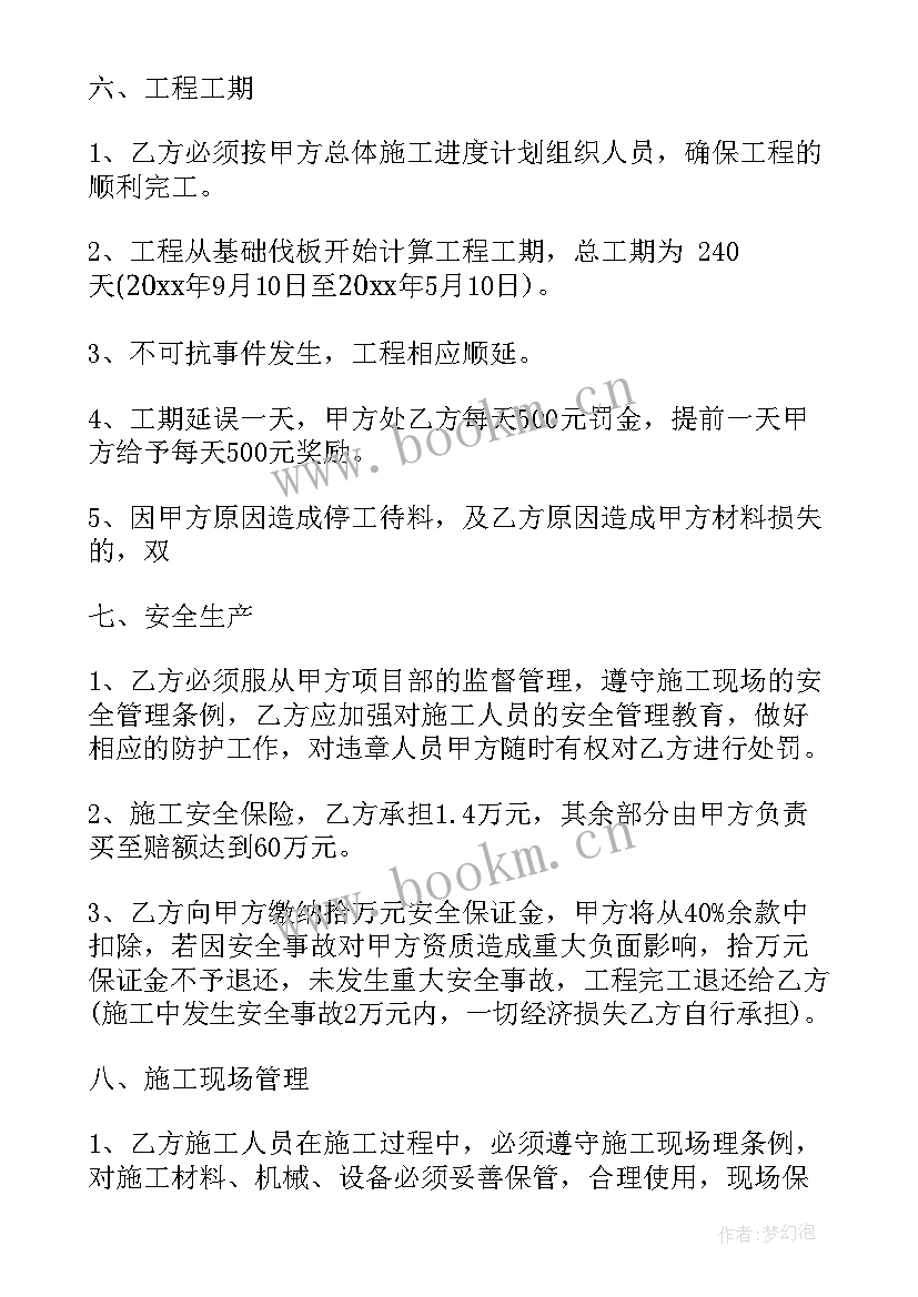 建筑工程劳务分包协议(优质15篇)