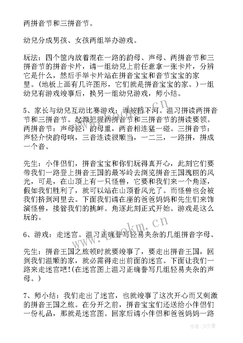 最新学前班拼音教案(汇总8篇)