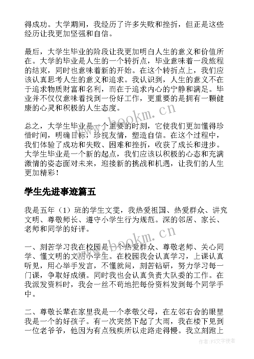 学生先进事迹 于敏事迹心得体会小学生(精选11篇)