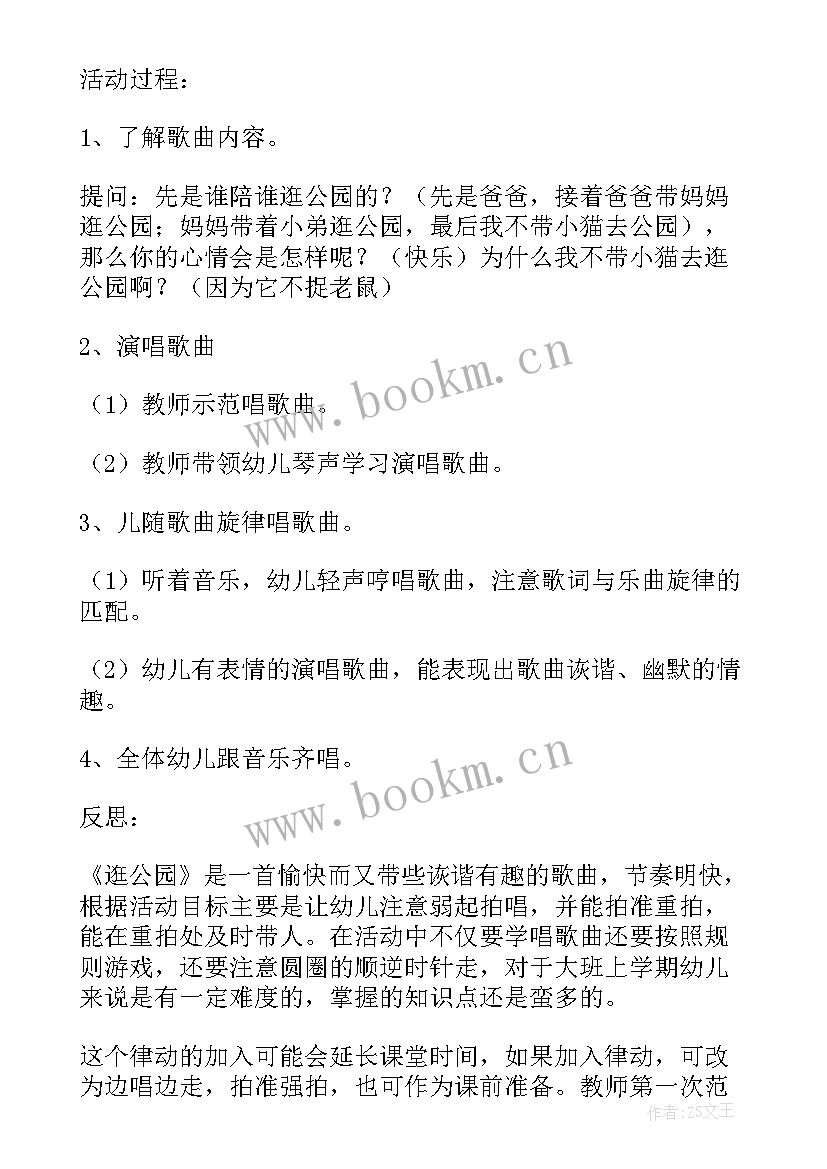 最新春天的秘密大班教案反思(大全8篇)