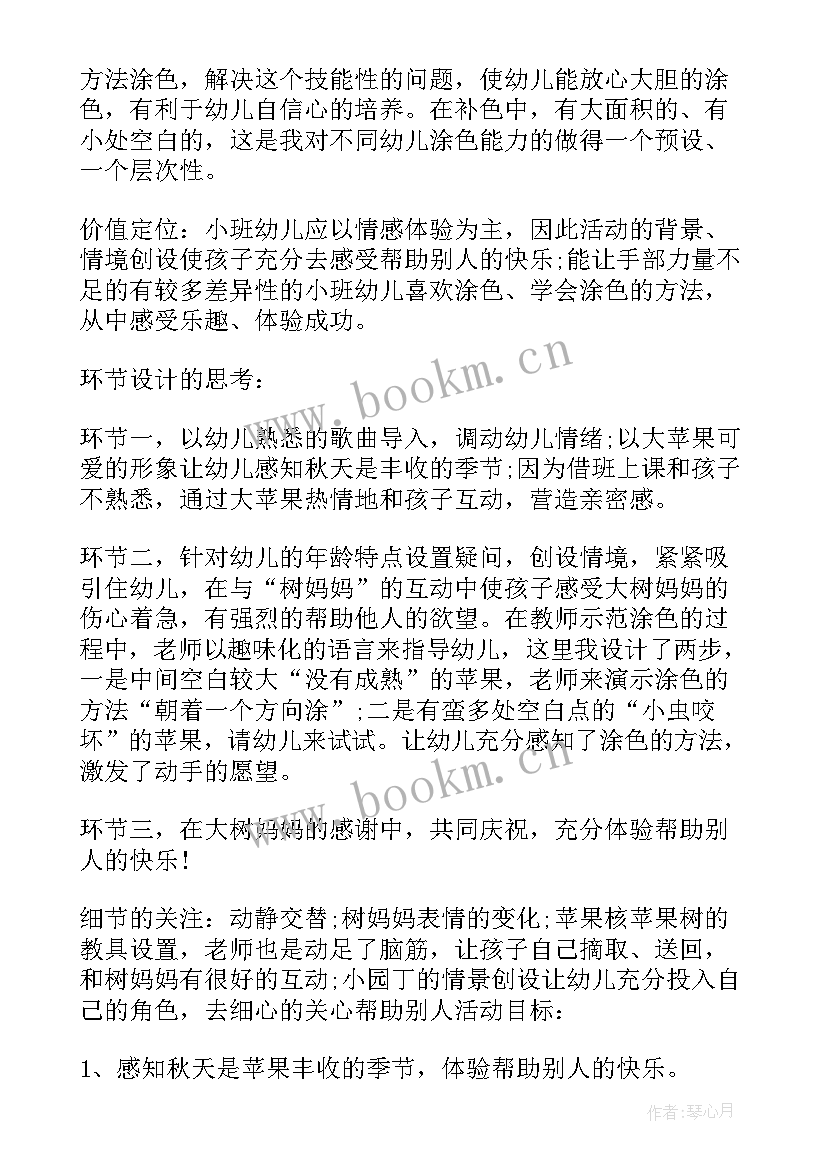 小班美术大苹果教学反思(模板12篇)