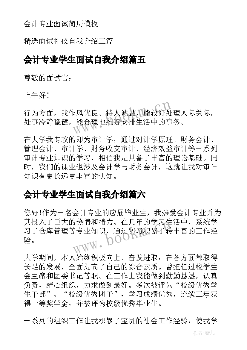 最新会计专业学生面试自我介绍(大全11篇)