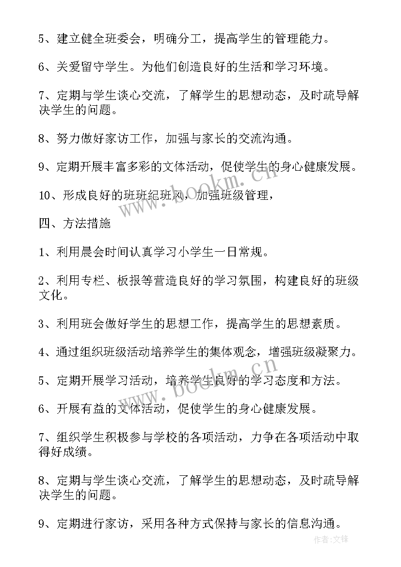 小学六年级班务总结班主任 小学六年级班级班务工作总结(汇总9篇)