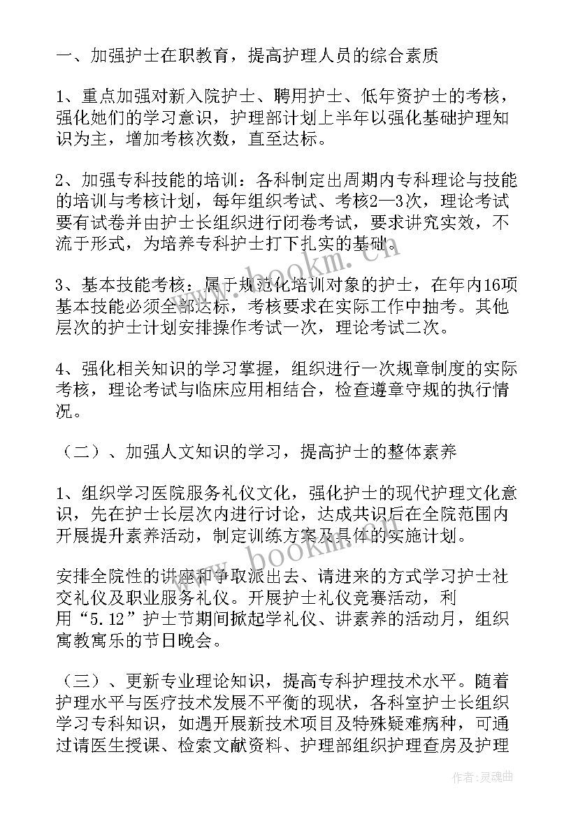 护士进修工作总结以及工作计划 骨科护士年终工作总结以及明年工作计划(实用8篇)