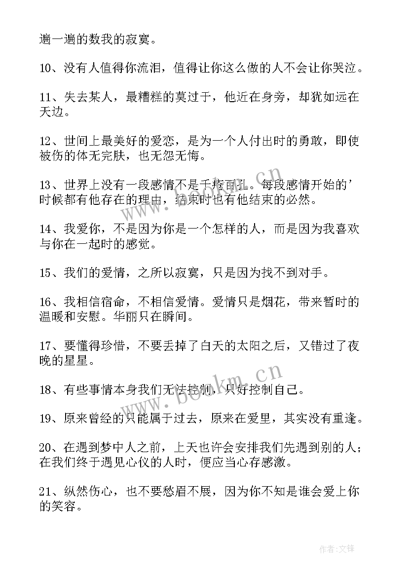 执着爱情的句子经典语录 爱情执着的句子(汇总8篇)