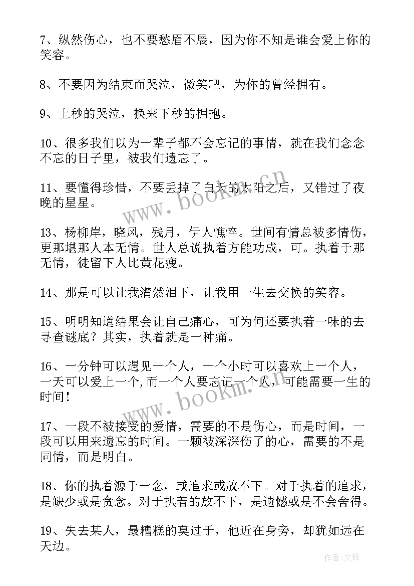 执着爱情的句子经典语录 爱情执着的句子(汇总8篇)