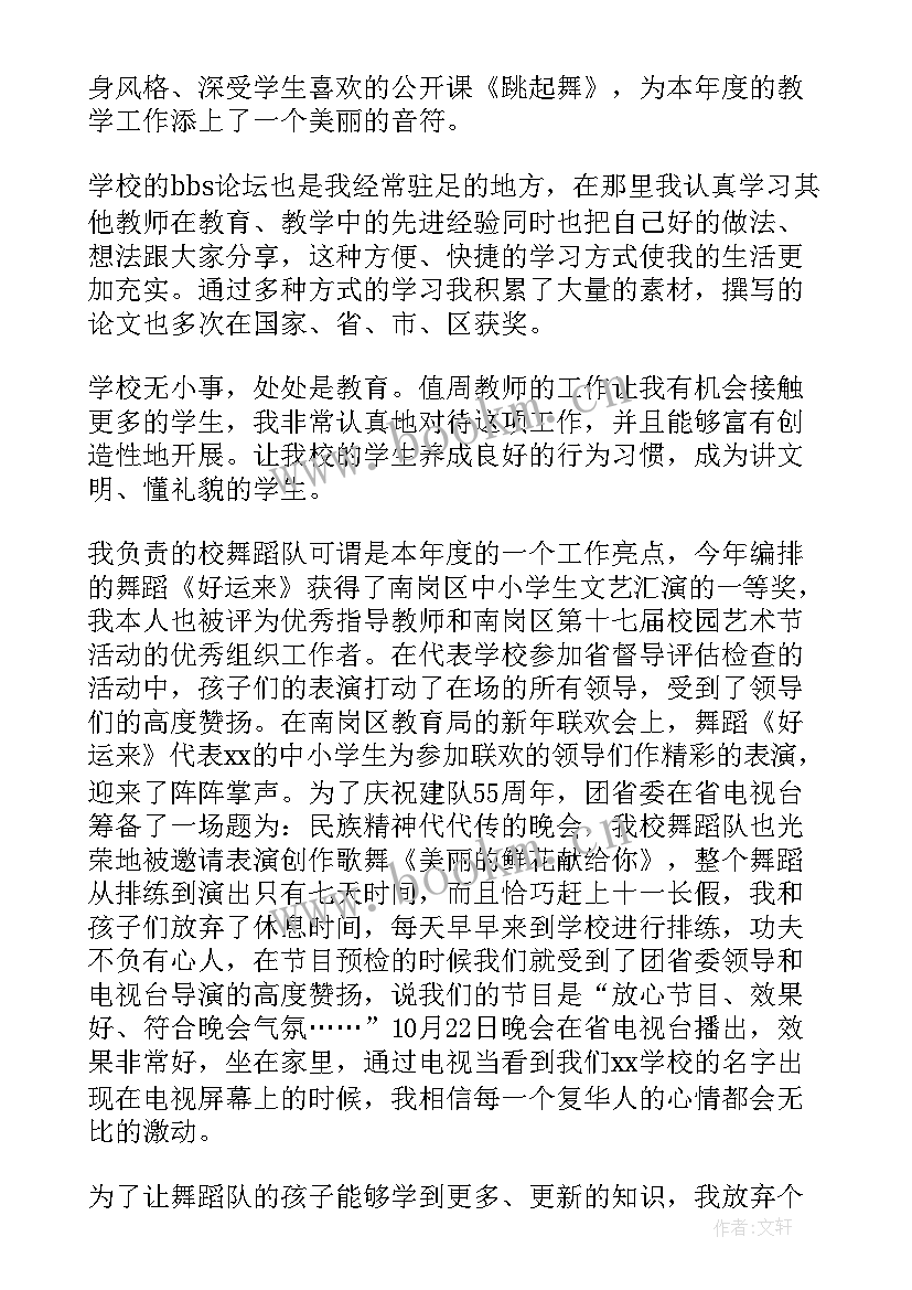 最新体育教师总结 教师个人年终总结(优秀12篇)