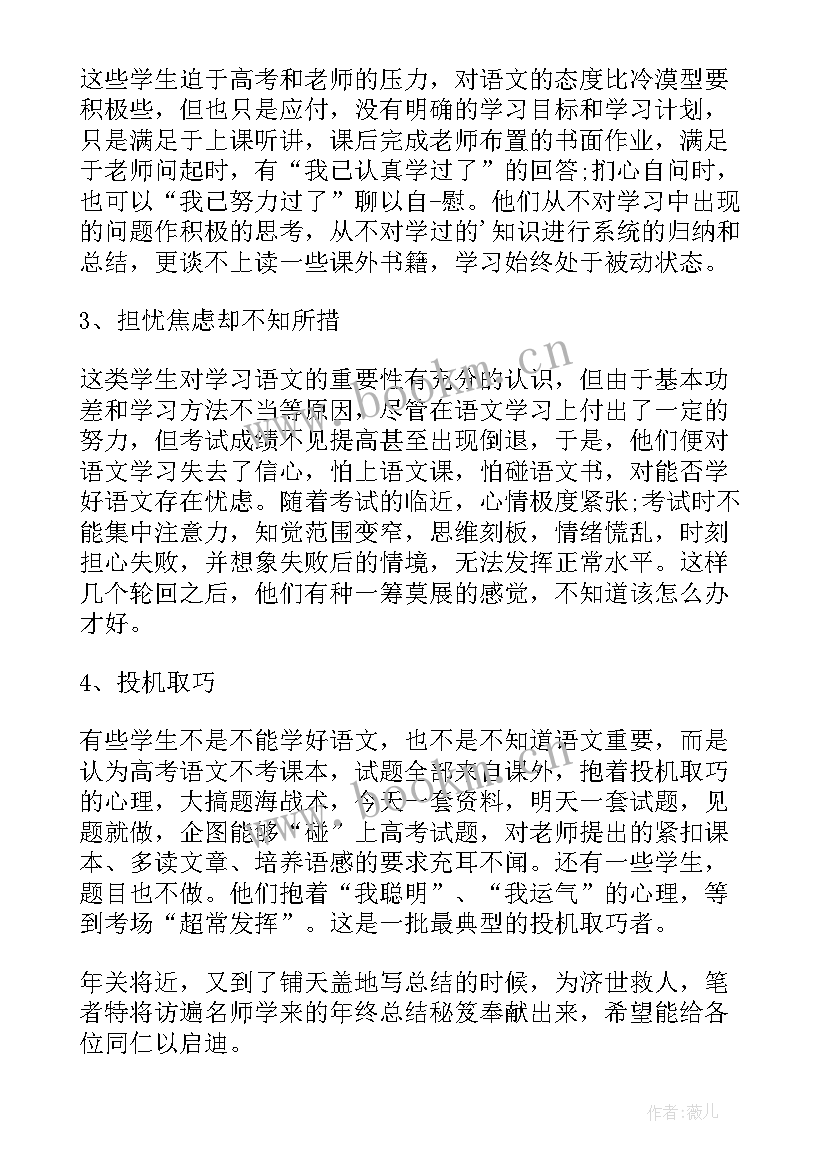 中学语文老王教学反思 小学语文教学反思总结(实用20篇)