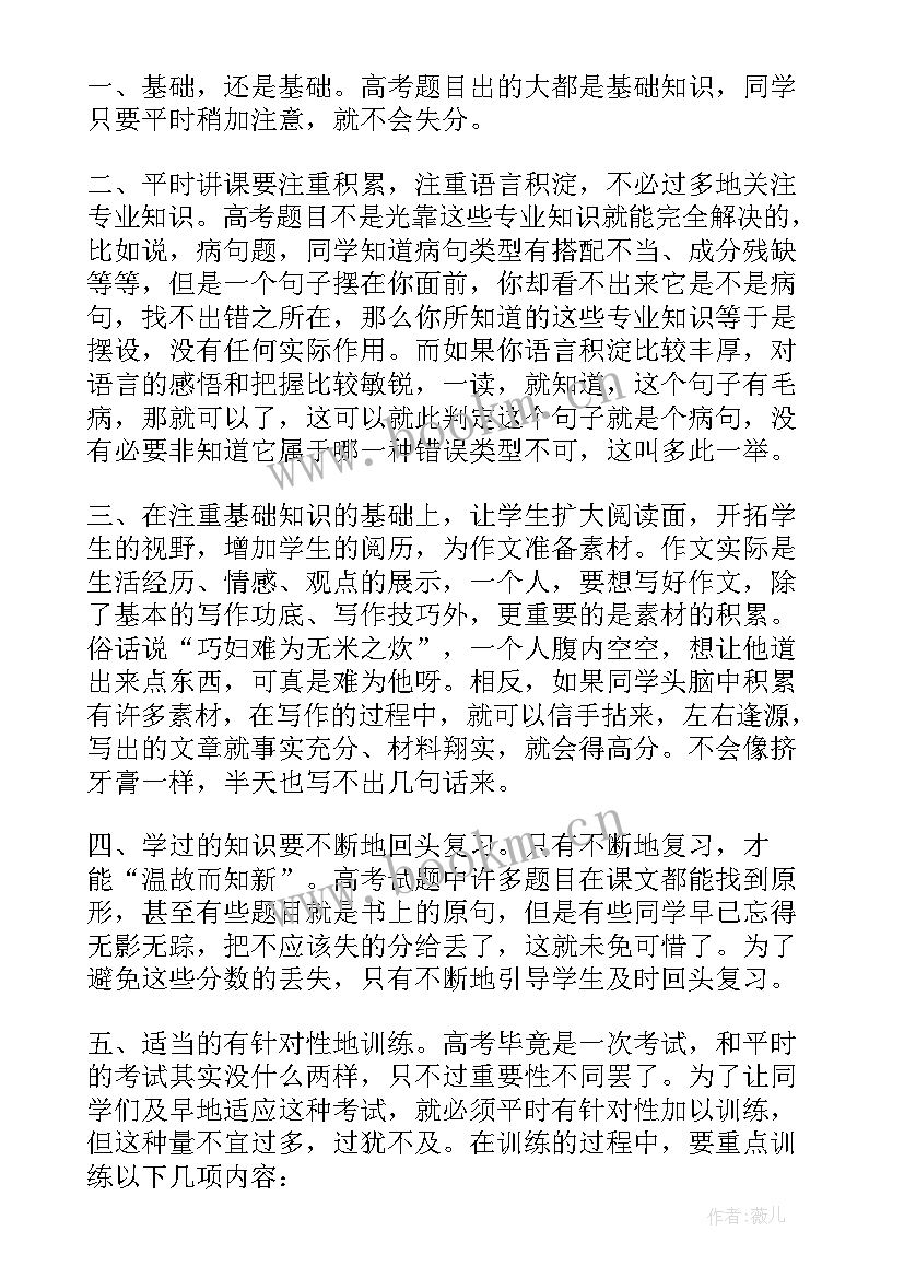 中学语文老王教学反思 小学语文教学反思总结(实用20篇)