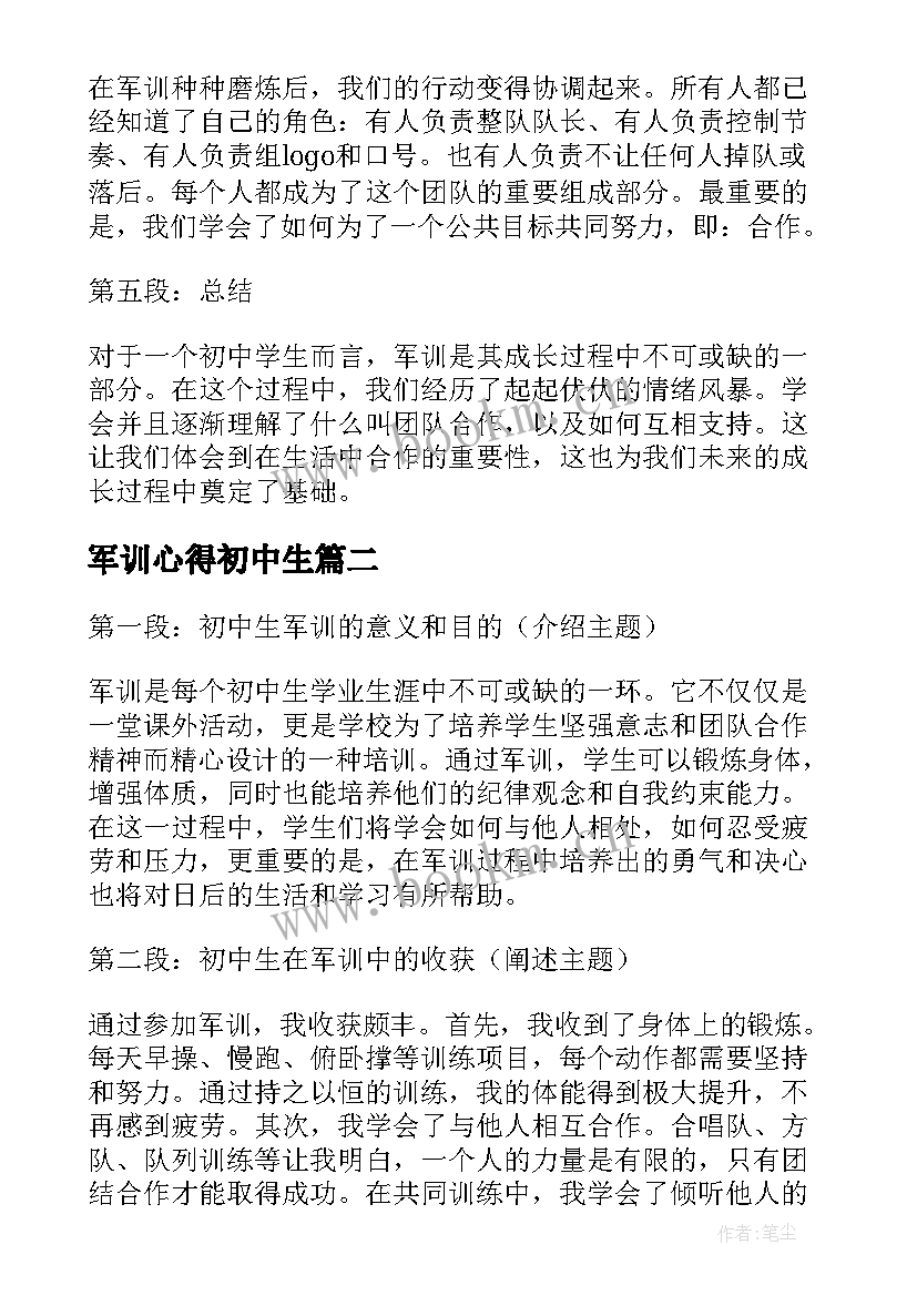 2023年军训心得初中生 军训心得体会(优秀18篇)