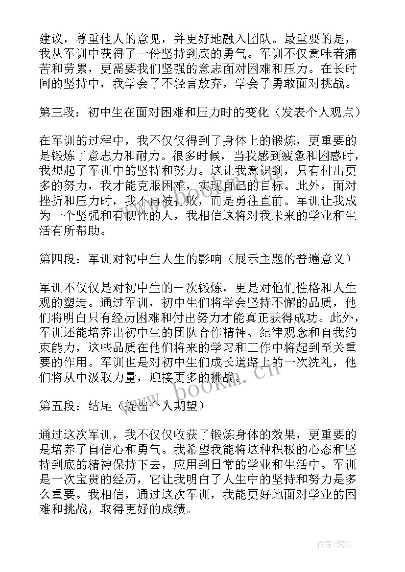 2023年军训心得初中生 军训心得体会(优秀18篇)