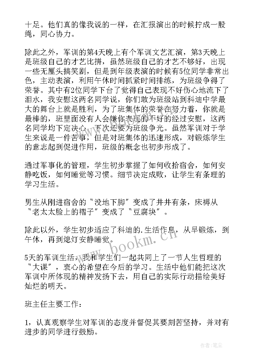 2023年军训心得初中生 军训心得体会(优秀18篇)