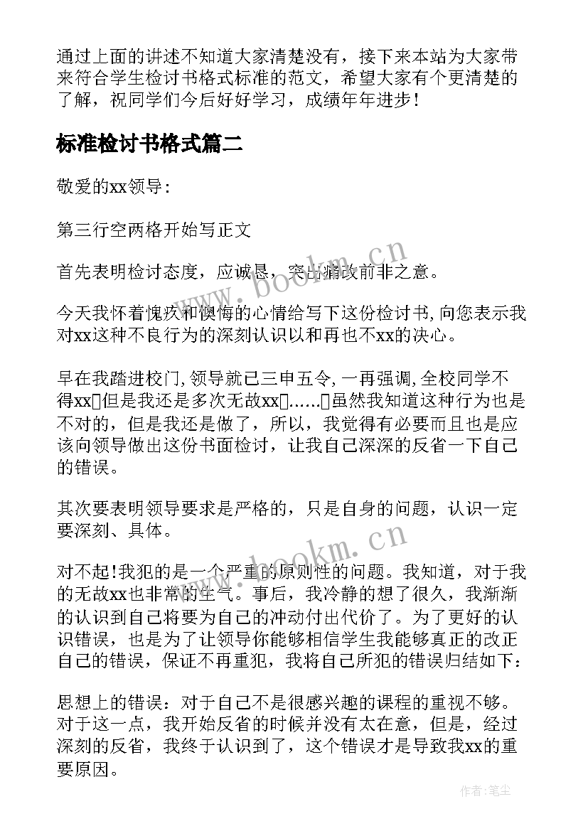 标准检讨书格式(精选8篇)