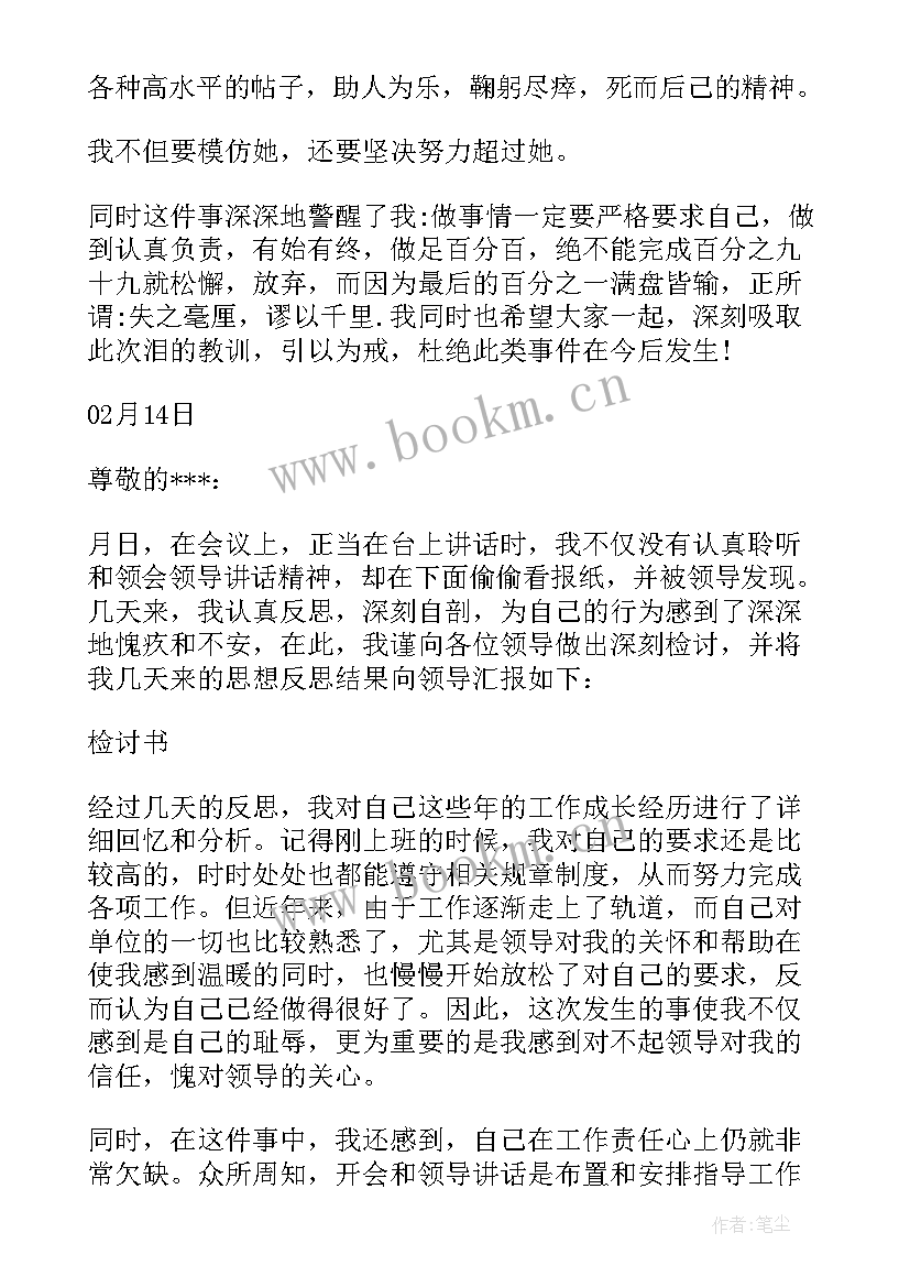 标准检讨书格式(精选8篇)