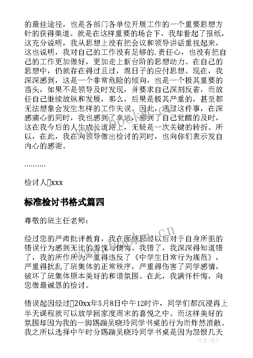 标准检讨书格式(精选8篇)