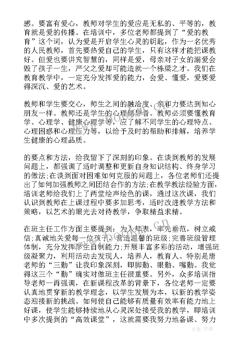 新教师入职大会发言(通用6篇)