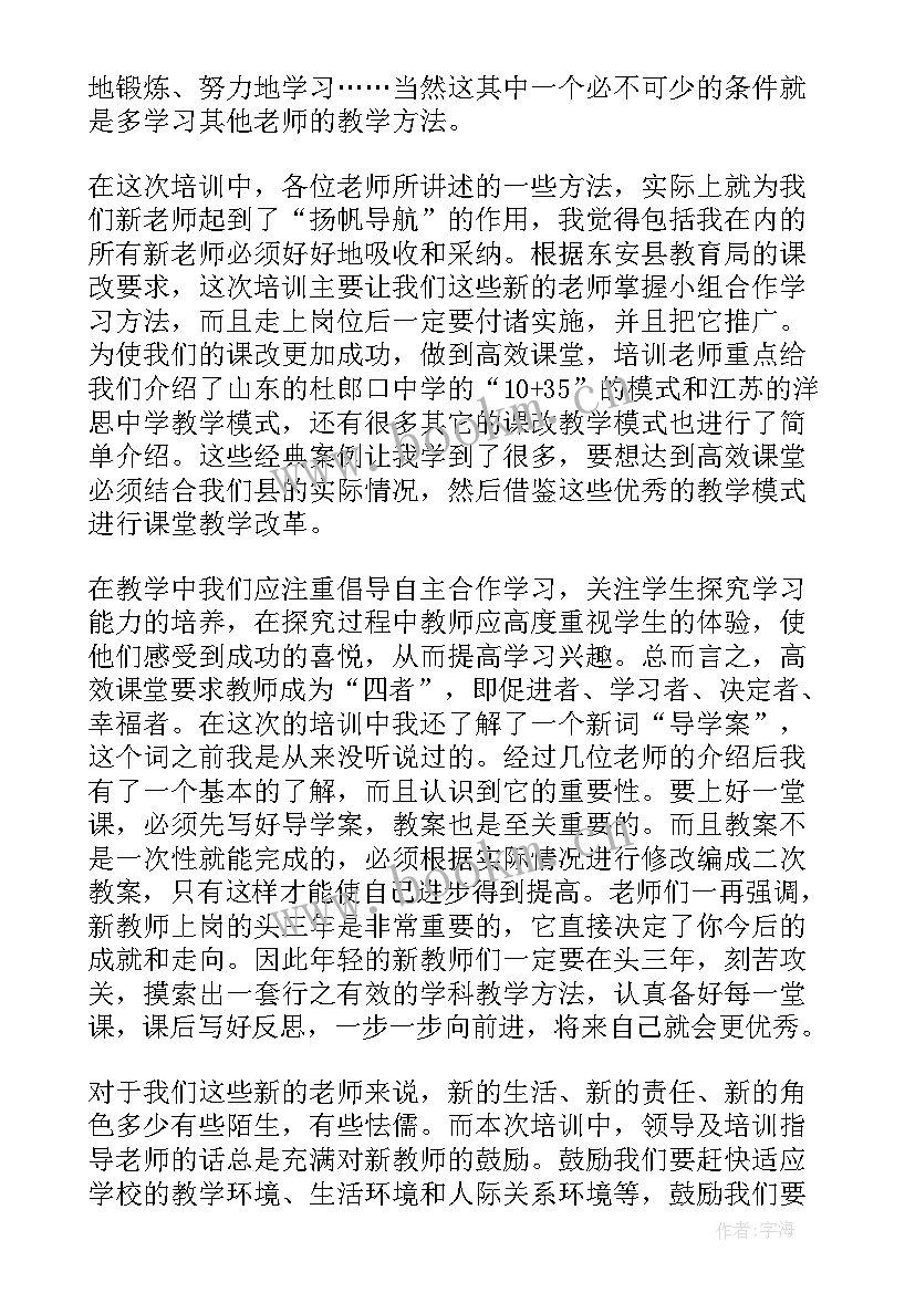 新教师入职大会发言(通用6篇)