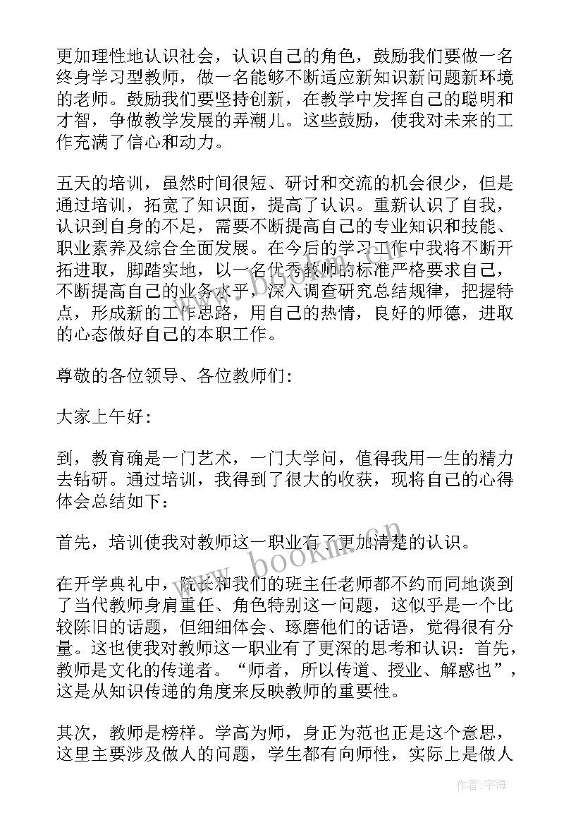 新教师入职大会发言(通用6篇)