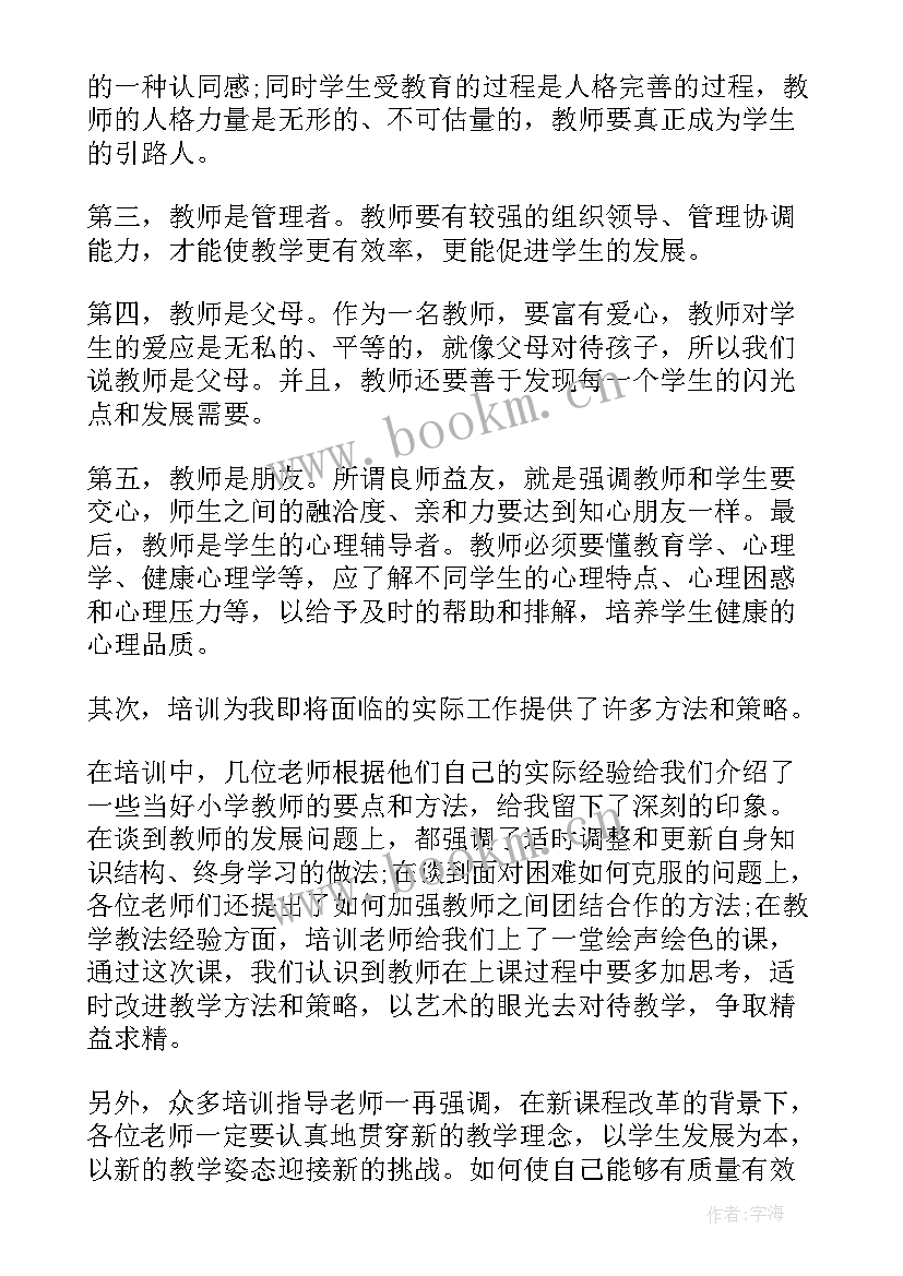 新教师入职大会发言(通用6篇)