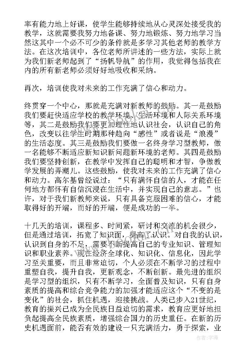 新教师入职大会发言(通用6篇)