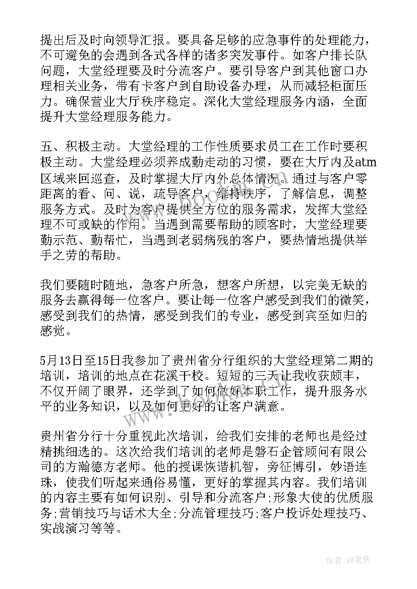 2023年大堂经理培训总结报告 大堂经理培训心得体会(实用8篇)