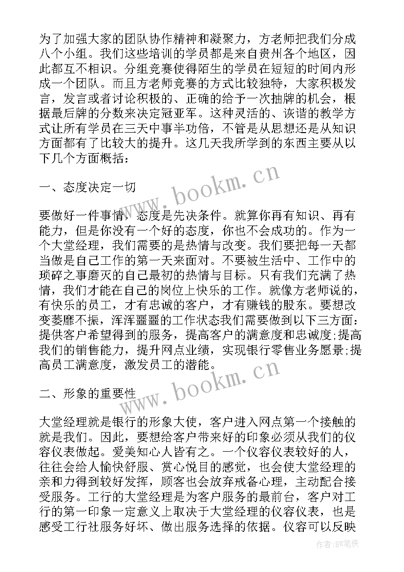 2023年大堂经理培训总结报告 大堂经理培训心得体会(实用8篇)