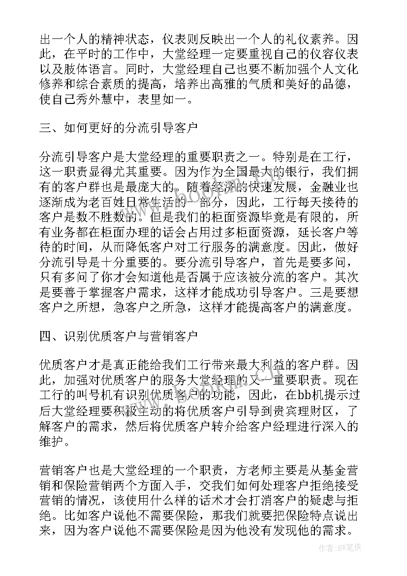 2023年大堂经理培训总结报告 大堂经理培训心得体会(实用8篇)