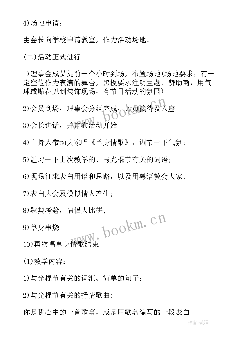 双十一光棍节活动 双十一光棍节活动策划方案(实用20篇)