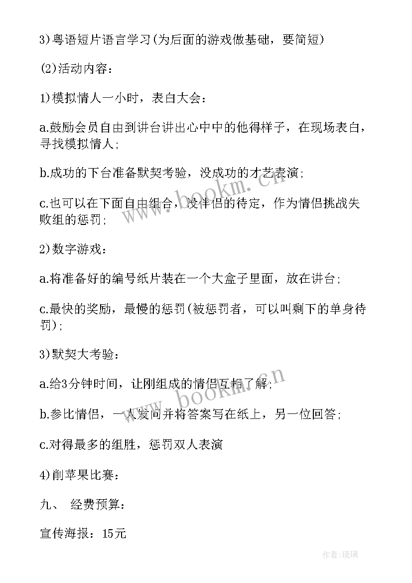 双十一光棍节活动 双十一光棍节活动策划方案(实用20篇)