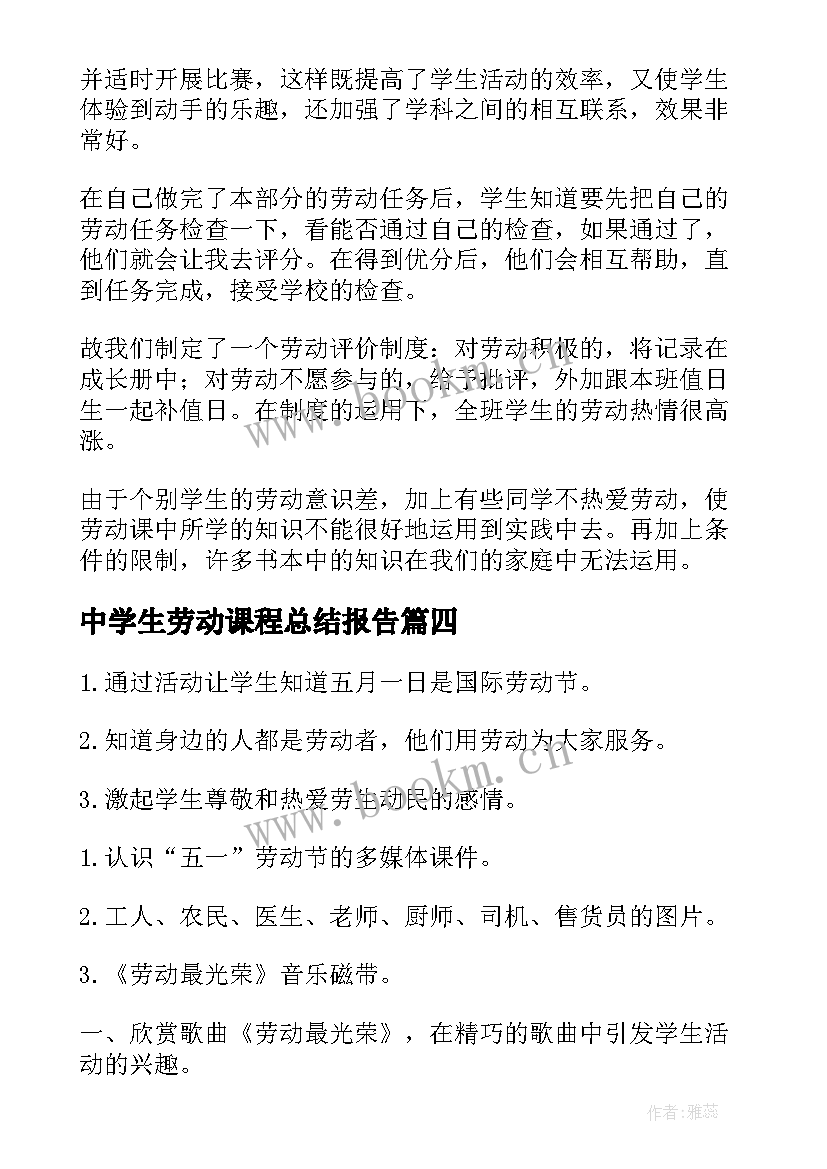 2023年中学生劳动课程总结报告(大全8篇)