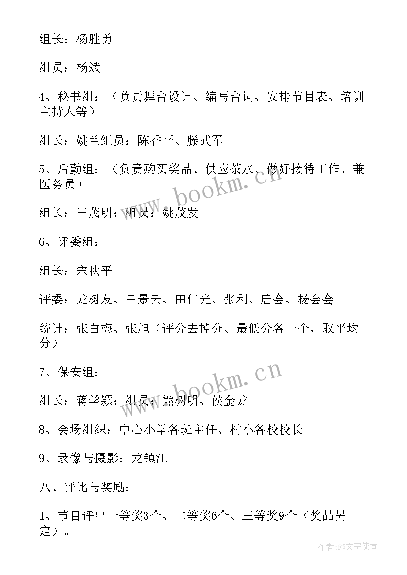 元旦文艺晚会策划书 小学元旦文艺汇演方案策划(模板9篇)