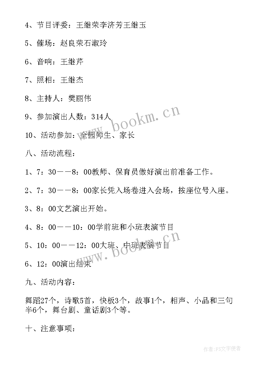 元旦文艺晚会策划书 小学元旦文艺汇演方案策划(模板9篇)