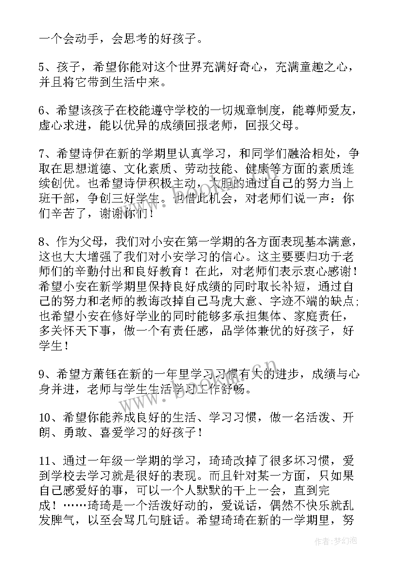 小学生学期寄语自我评价 小学生新学期寄语(汇总8篇)