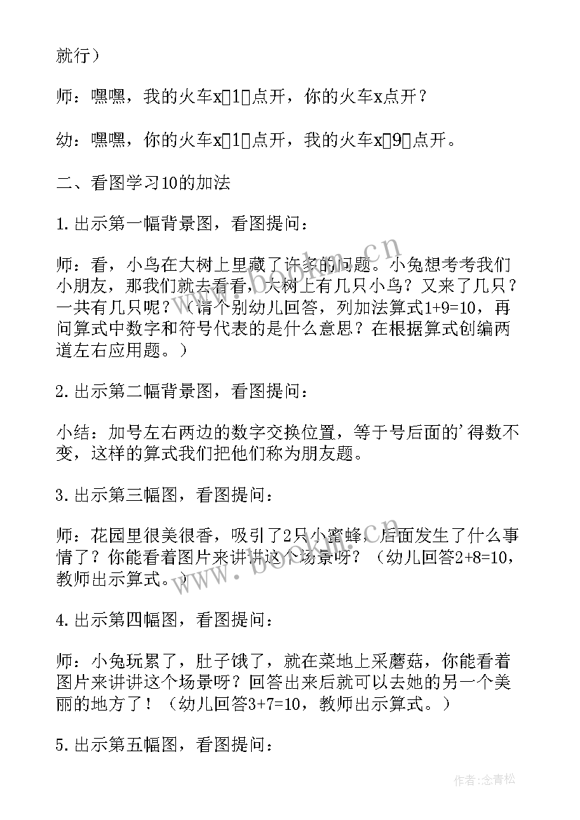 中班数学活动方案策划教案 学校数学活动策划方案(优秀19篇)