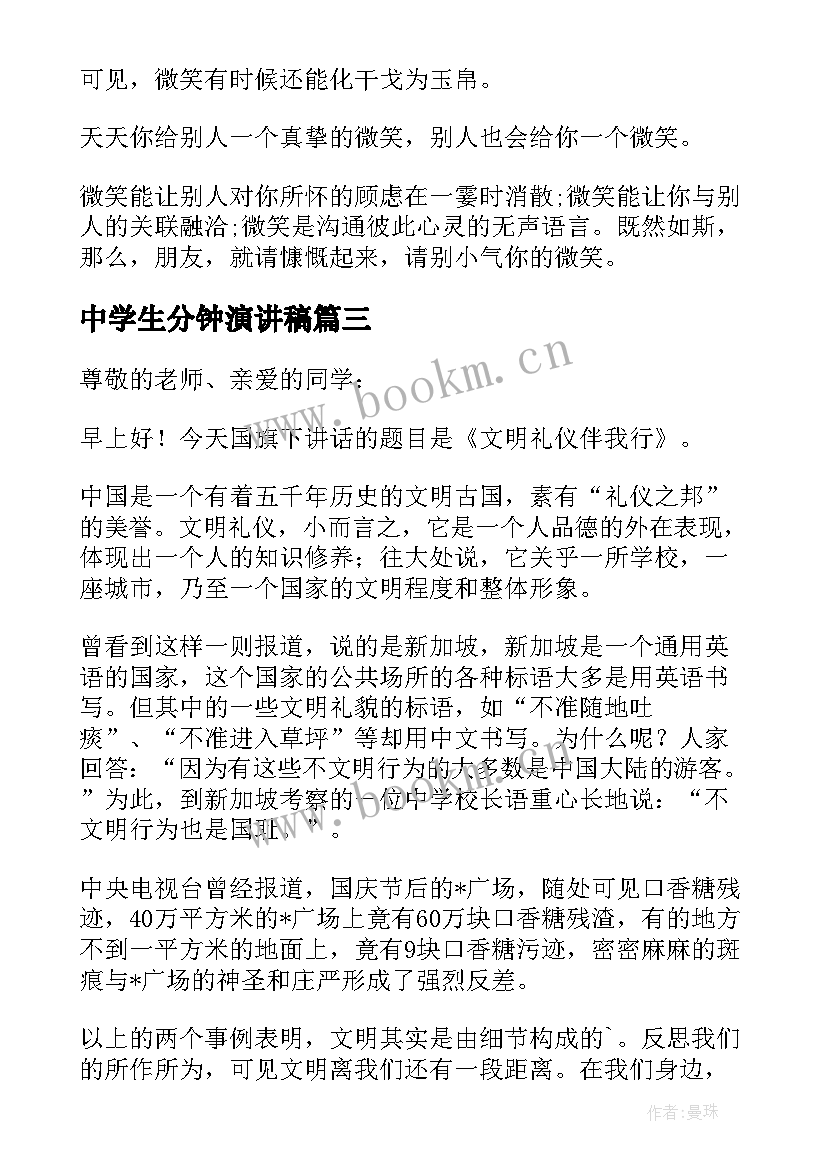 中学生分钟演讲稿 高中学生演讲稿三分钟(汇总19篇)