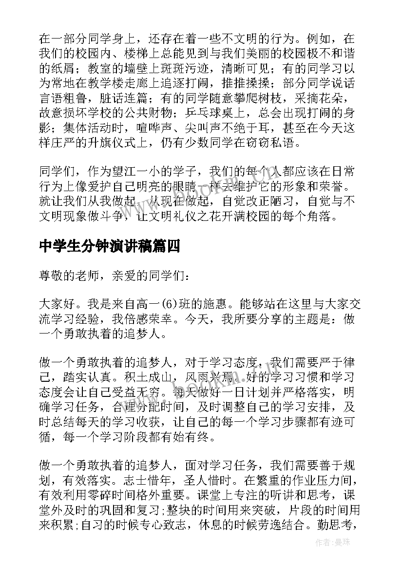 中学生分钟演讲稿 高中学生演讲稿三分钟(汇总19篇)