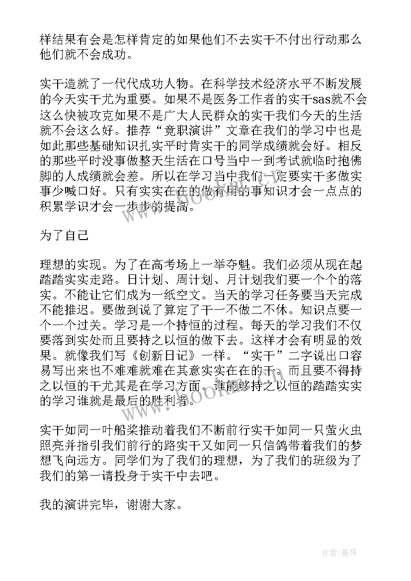 中学生分钟演讲稿 高中学生演讲稿三分钟(汇总19篇)