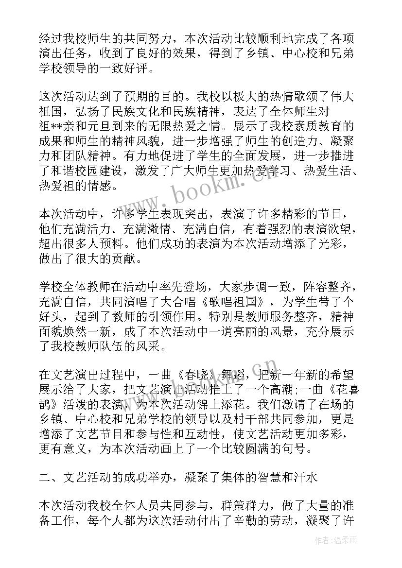 最新元旦活动总结与反思 幼儿园庆元旦活动总结与反思(模板8篇)