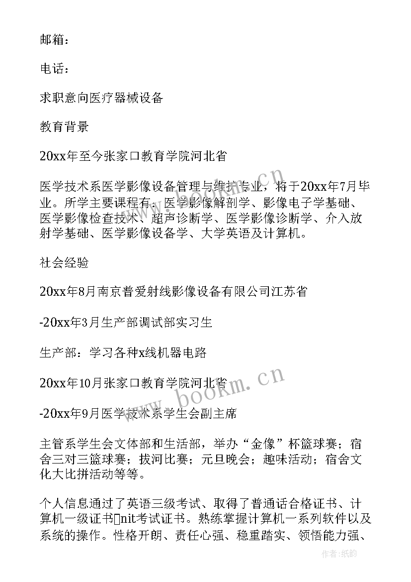 学生会个人简历填写(优秀12篇)