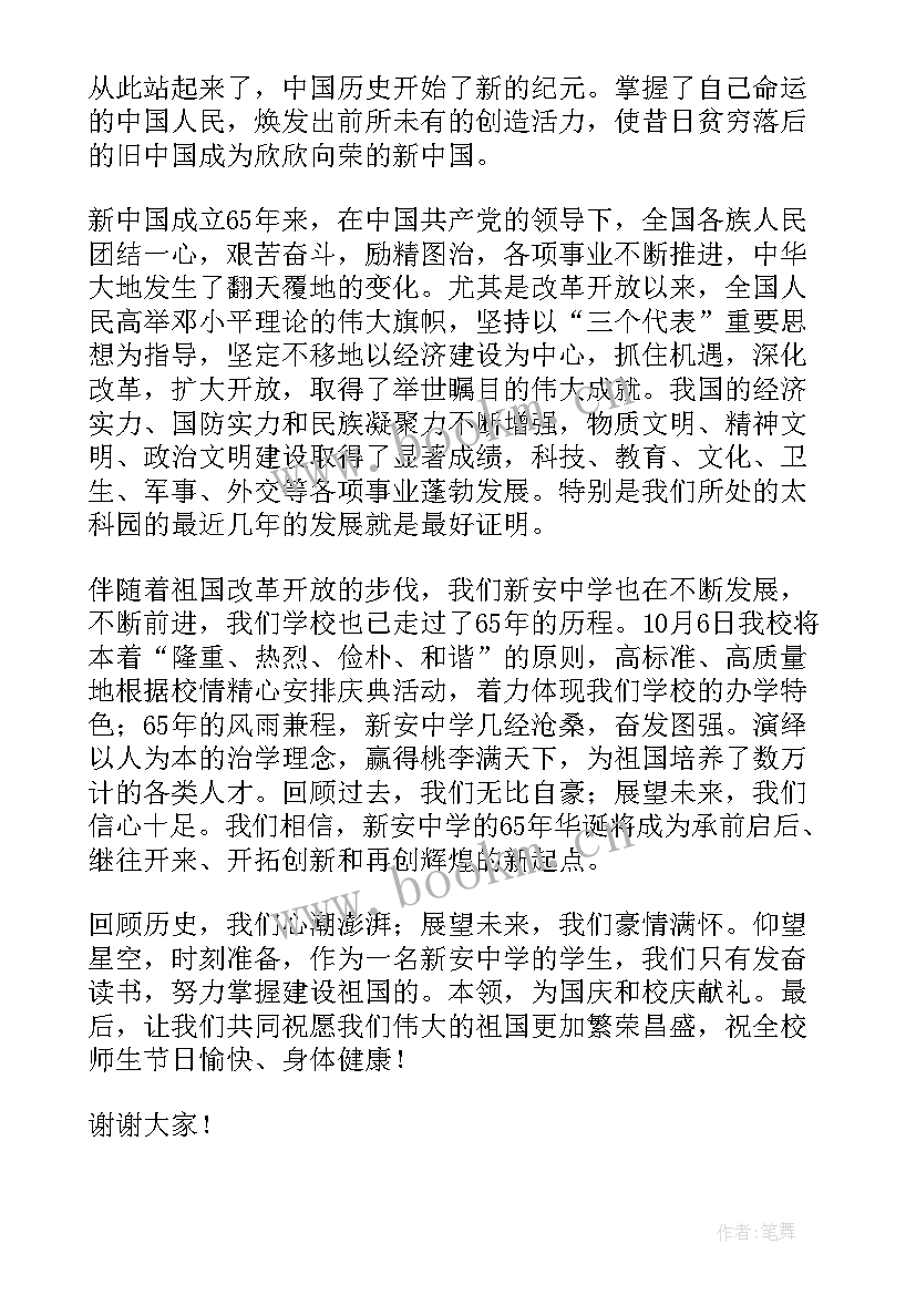 2023年国庆节升国旗发言稿 国庆节升旗仪式发言稿(实用8篇)